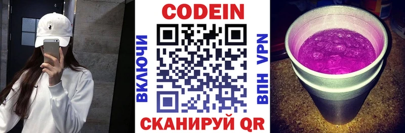 Купить где  Омутнинск  Кодеин напиток Lean (лин) 